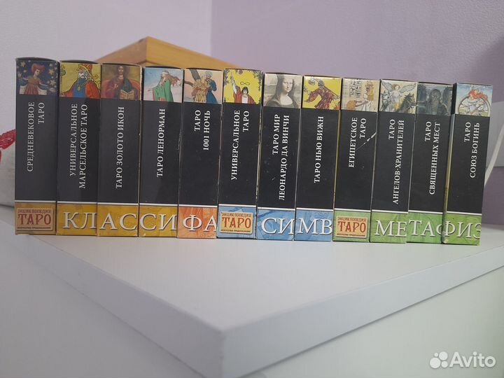 Коллекционное Таро