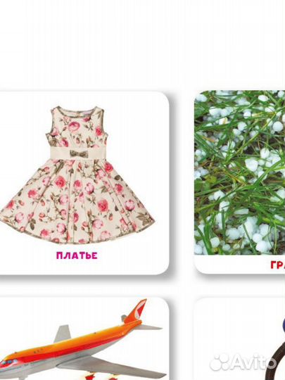 Обучающие карточки