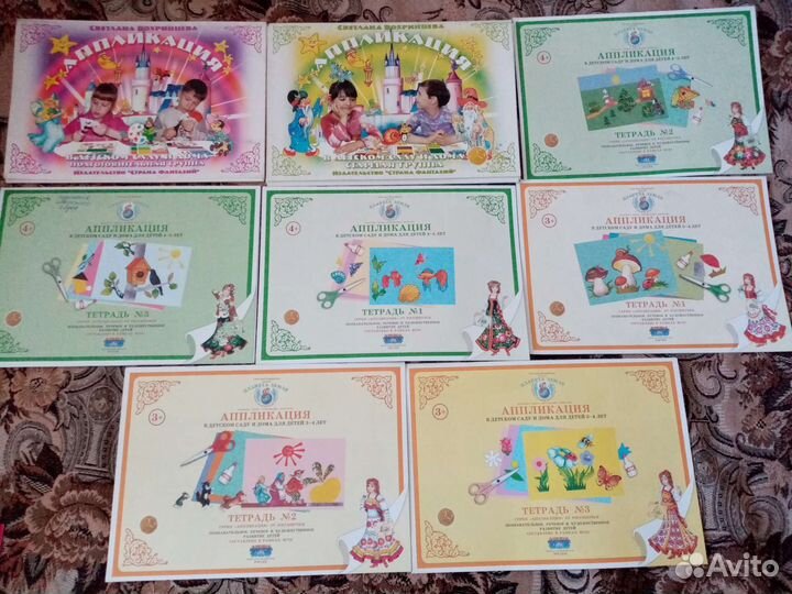 Аппликация для детей. Развивающие тетради