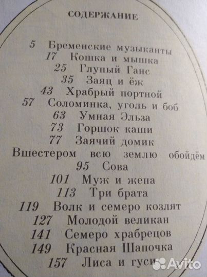 Сказки братьев Гримм