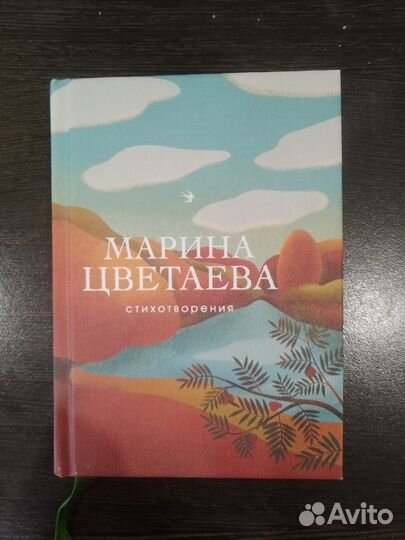 Марина Цветаева. Стихотворения