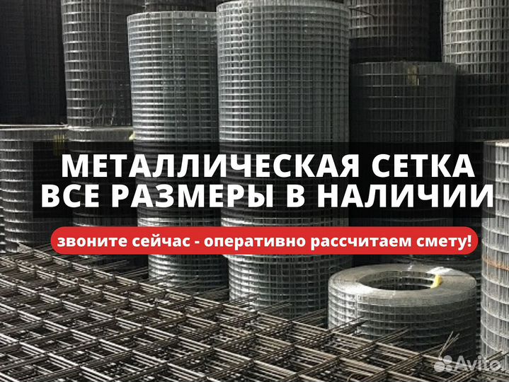 Сетка сварная