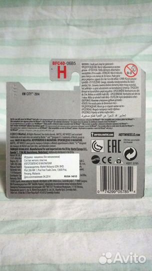 Hot Wheels Fast Fish 2014