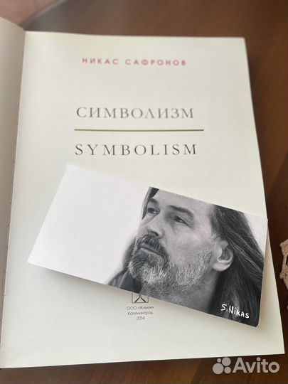 Книга-Альбом Никаса Сафронова