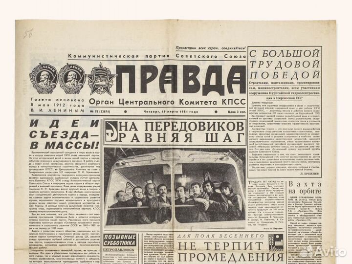 Газета «Правда» в Подарок за Любую Дату с 1922г