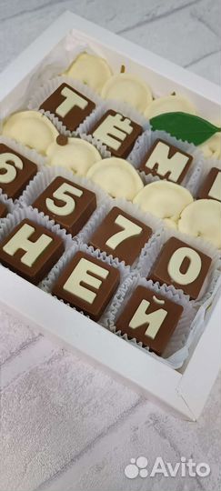 Шоколадные буквы