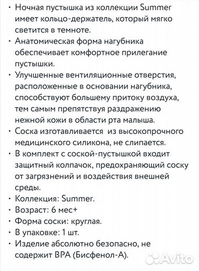 Пустышки с 6 мес