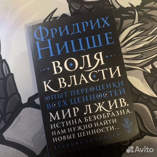 Фридрих ницше 