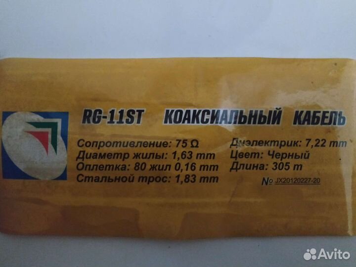 Коаксиальный кабель