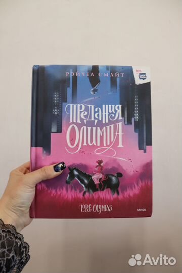 Графический роман/комикс/вебтун Предания Олимпа