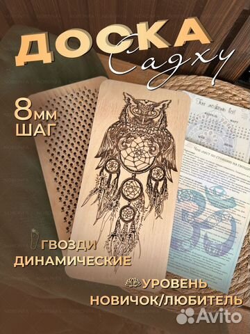 Доска с гвоздями Садху 8 мм