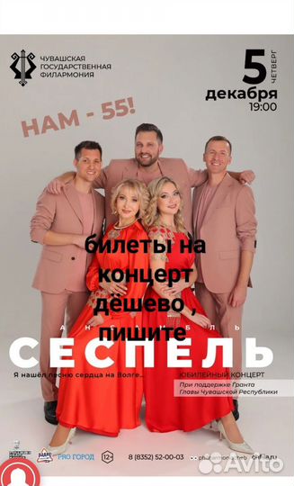 Билеты на концерт