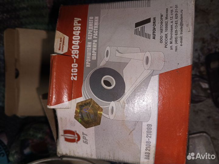 Кронштейн переднего шарнира