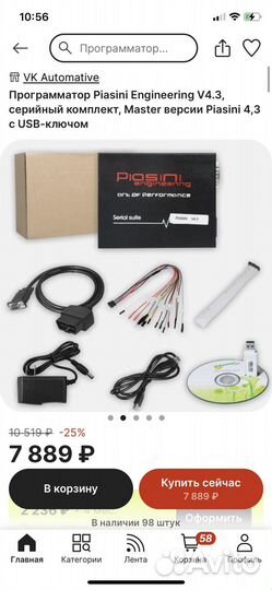 Программатор