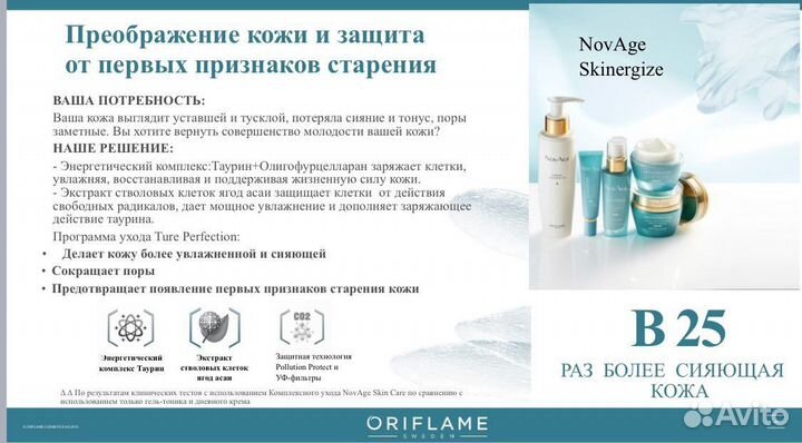 Наличие набор NovAge