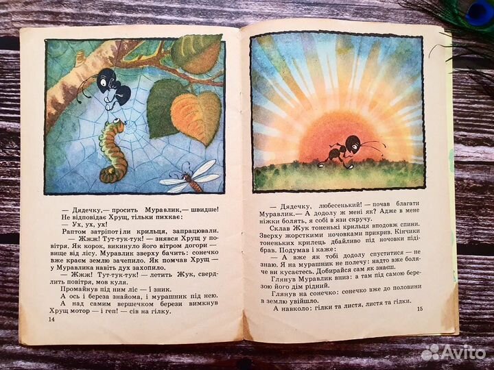 Бианки Приключения муравьишки 1973. На украинском