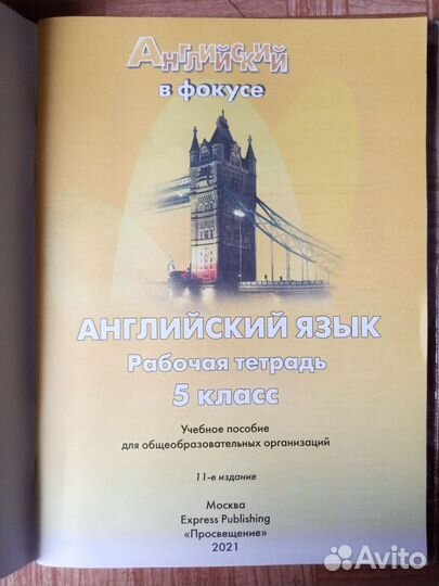 Рабочая тетрадь по английскому 5 класс