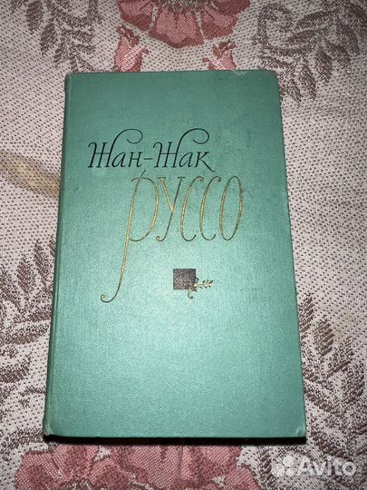 Жан-Жак Руссо. Собрание сочинений в 3 томах