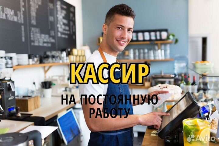 Кассир без опыта. wa744