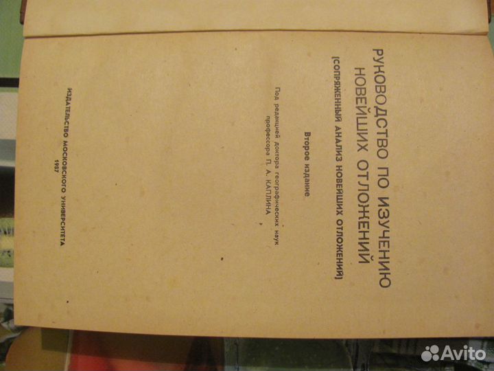 Научная книга. Руководство по изучению отложений