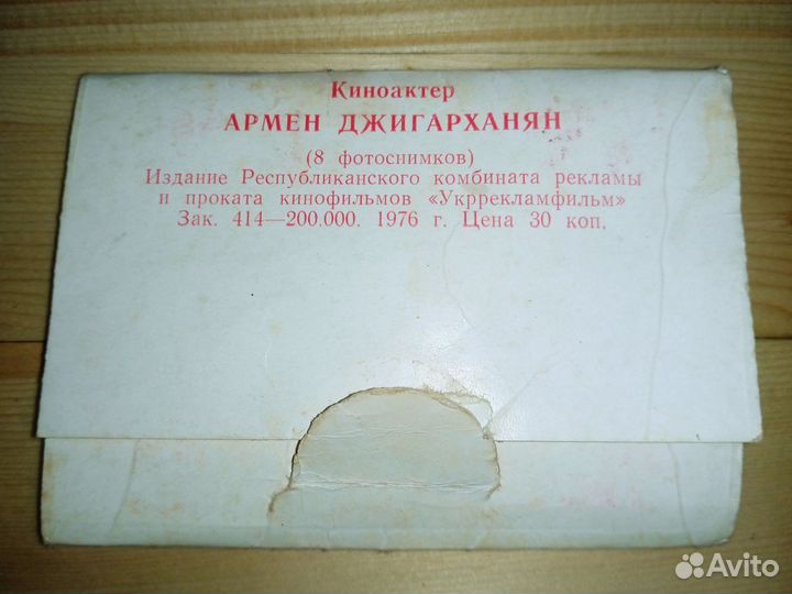 Фотосувенир Киноактер Армен Джигарханян 1976