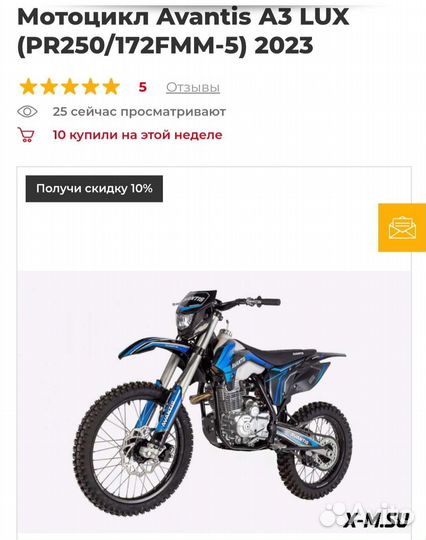Мотоцикл Avantis А3 LUX (PR250/172FMM-5) 2023
