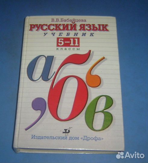 Учебник русский язык 5-11 класс. Теория