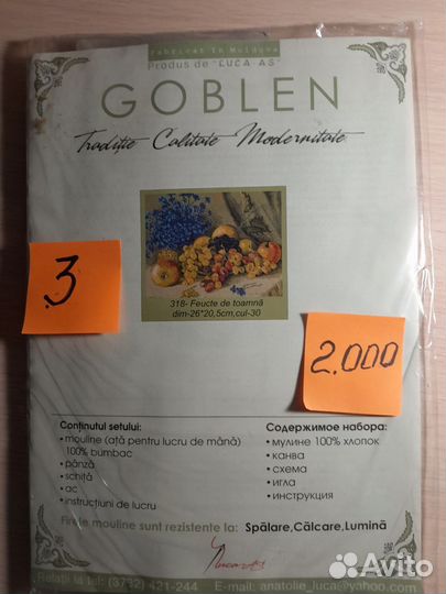 Набор для вышивания