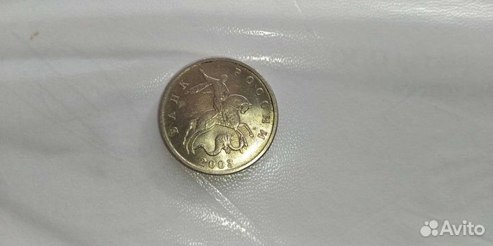 5 копеек 2003 года