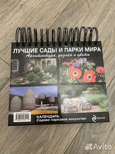 Настольный календарь