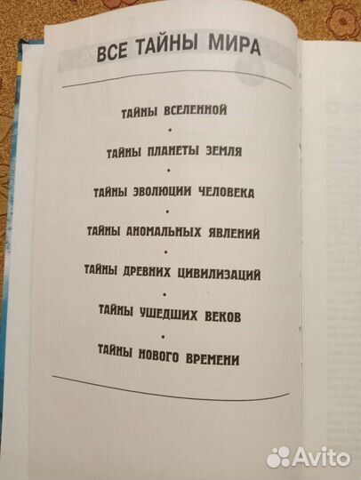 Книга Тайны вселенной Мизун Ю.В