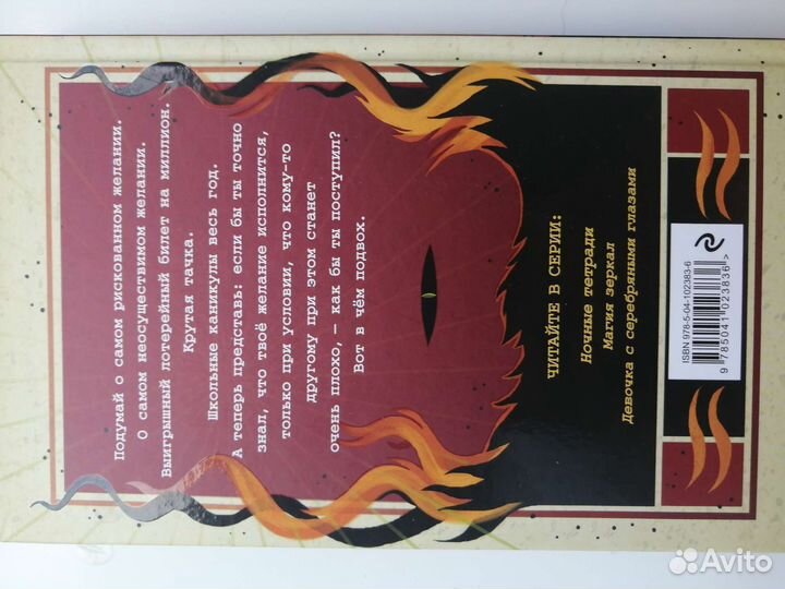 Детская книга Том Ллевеллин «Страшная тайна»