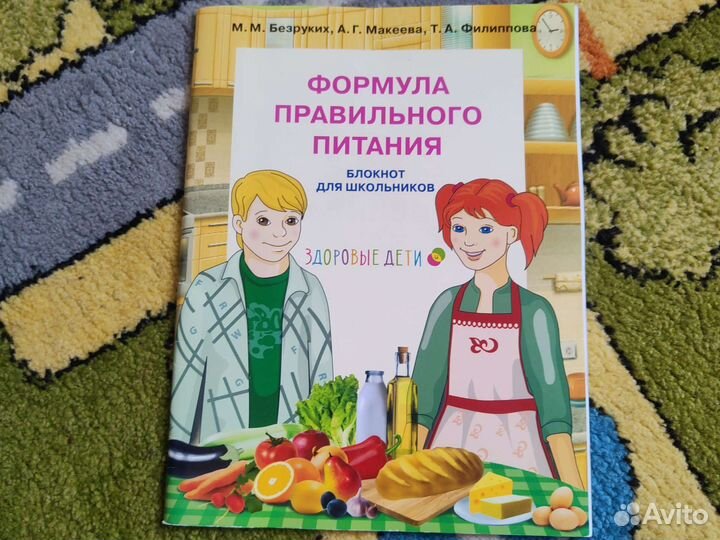 Блокнот для школьника формула правильного питания