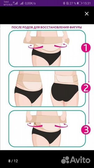 Бандаж для беременных и после родов