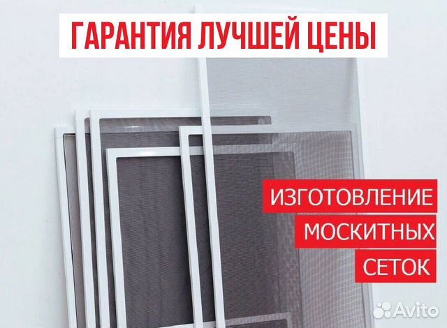 Москитная сетка