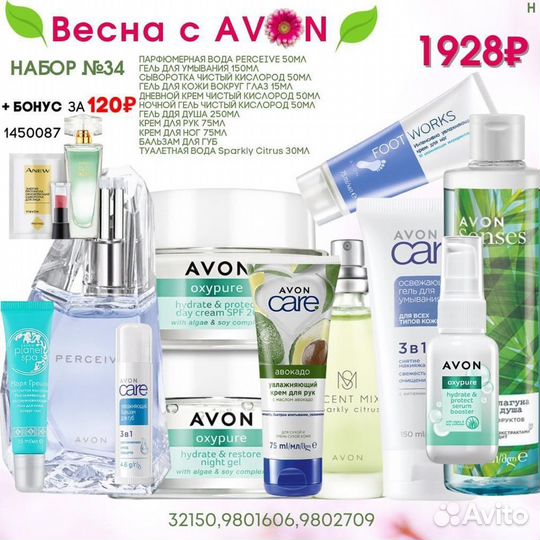 Наборы Avon