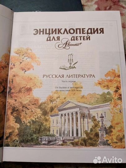 Энциклопедии для детей по литиратуре и географии