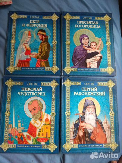 Святые (семейная коллекция)