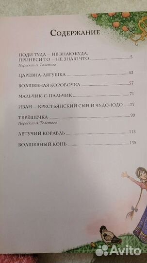 Золотая книга сказок