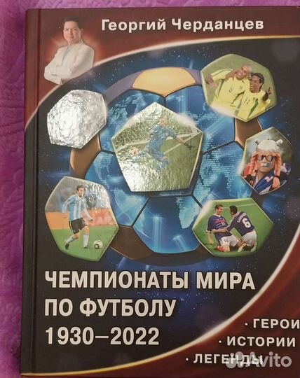 Книги о футболе