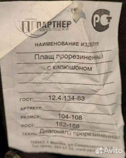 Плащь палатка