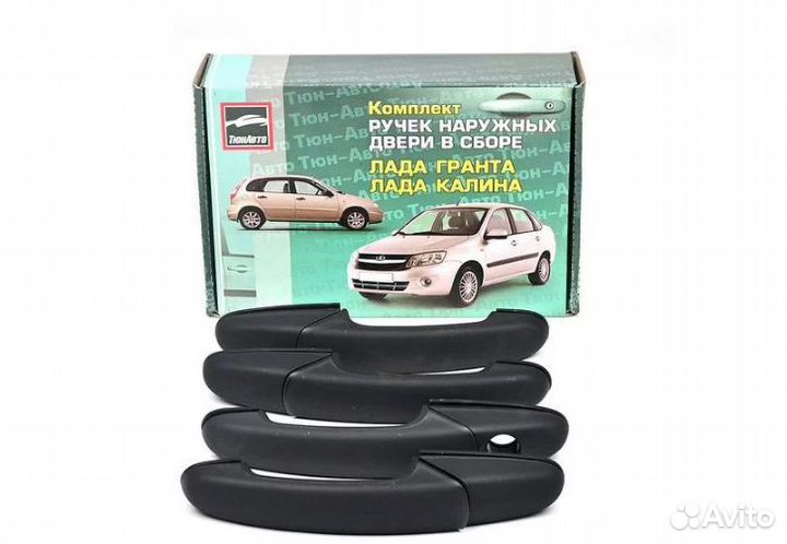 Ручки дверей Гранта Калина Новые