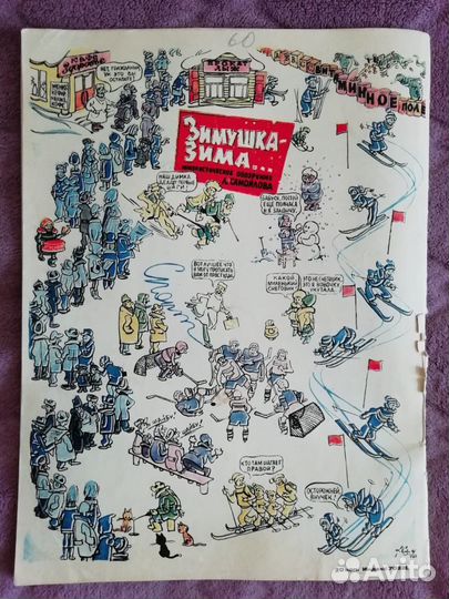 Журнал Здоровье № 1 за 1969 год