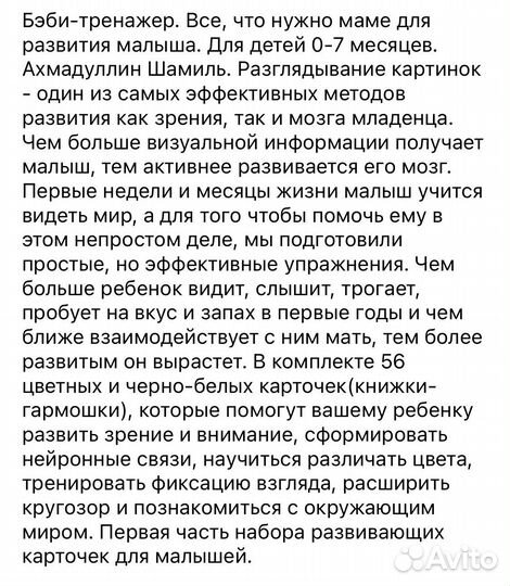 Бэби тренажер Ахмадуллин