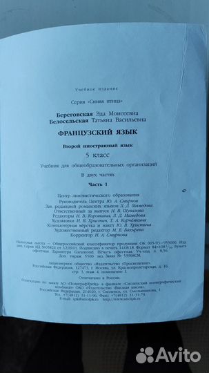 Французский язык 5 класс