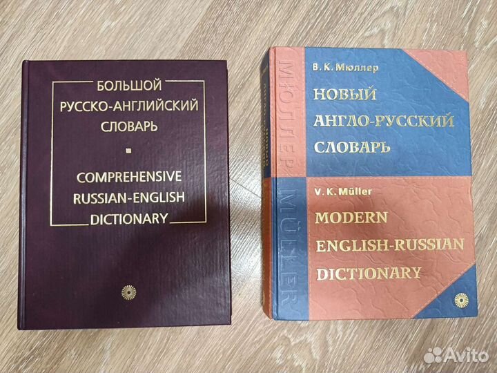 Русско-английский словарь