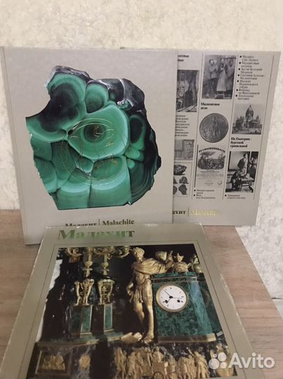 Малахит. Мир драгоценных камней