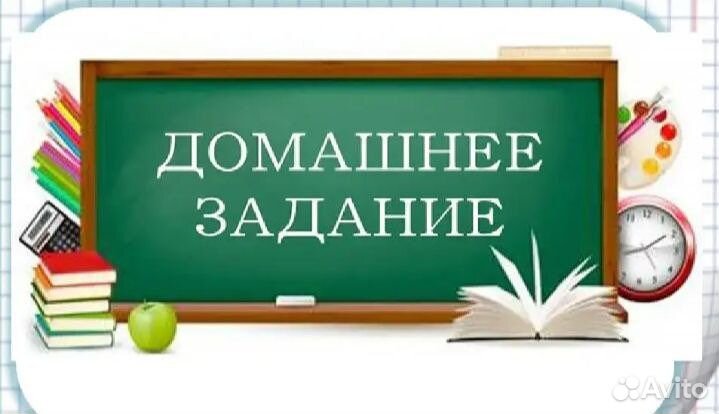 Решу домашнее задание, подготовка огэ