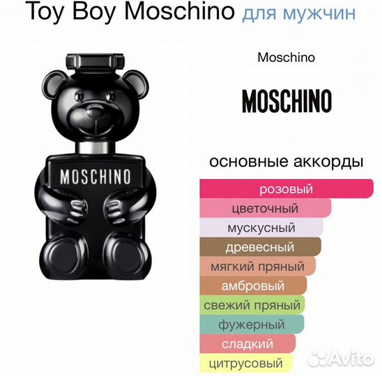 Духи moschino toy boy мужские 100мл