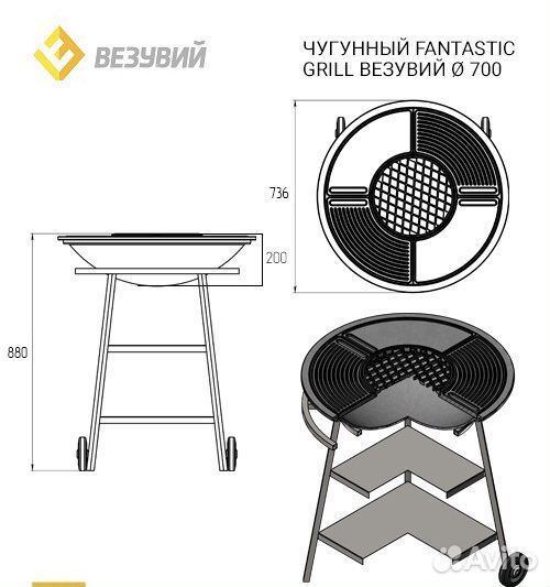 Чугунный гриль Везувий Fantastic Grill 700